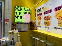 -乐乐姐超级土豆(荟聚店)