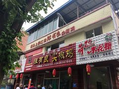 门面-陈有良尖椒鸡(江津总店)