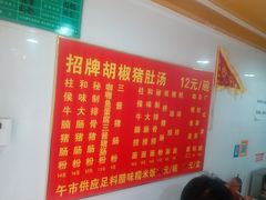 -胡椒猪肚汤(康王店)