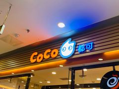 门面-CoCo都可(铁西万达店)