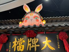 -南京大牌档(凯德大峡谷店)
