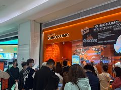 -KUMO KUMO甜品·冰淇淋(深圳壹方城店)