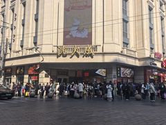 -沈大成(南京东路店)