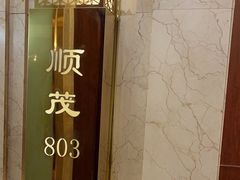 -顺风海鲜港(金玉兰店)