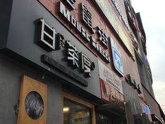 -老鼠街商品购物中心(五一广场店)