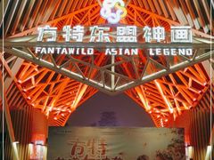 -南宁方特东盟神画