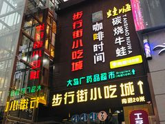 -解放路步行街                