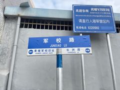 -黄埔军校旧址纪念馆