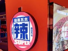-渔香岛美蛙鱼头火锅(威清路店)