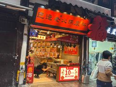-磁器口古镇