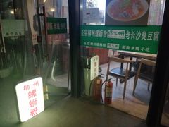 -螺大蛳柳州螺蛳粉·火锅·热干面(西城永捷店)