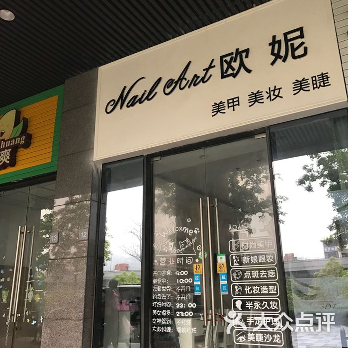 美甲美睫店门头装修图图片