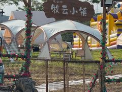 -艾米稻香小镇
