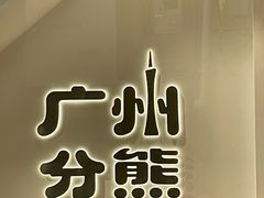 -阿姨牛杂(北京路店)