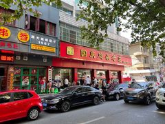 -国庆鸡杂老店