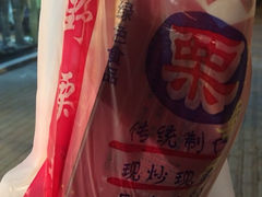 iphone_upload_pic-阿男野栗王(金门路店)