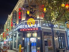 -1937青岛老味道·海肠捞饭·青岛菜(大鲍岛栈桥店)