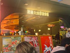 -浩海火烧云傣家菜(京广店)