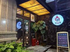 -森味薪火烧•烧鸟居酒屋•日本料理(望京店)