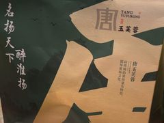 -苏乡兰亭·新派淮扬菜(吾悦广场店)