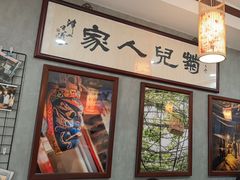 -菊儿人家·北京胡同菜(南锣鼓巷店)