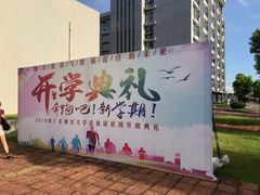 -广东财经大学(广州校区)