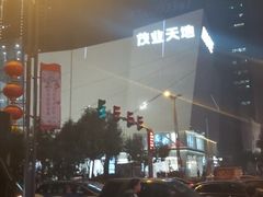 -太原茂业天地购物中心