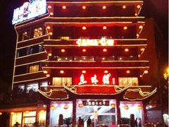 -千岛湖鱼味馆(十字街总店)