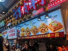 -丁家坡洋芋·观音桥好吃街A区(全国总店)