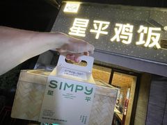 -星平鸡饭·粤菜小炒(印象城旗舰店)