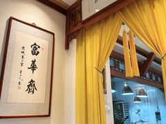-富华斋饽饽铺·宫廷糕点·伴手礼(护国新天地店)