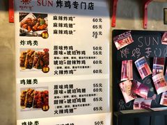 菜单-SUN炸鸡专门店(西塔总店)