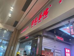 -孖记茶档·热腾茶餐(荔湾领展广场店)