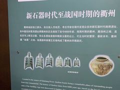 -衢州市博物馆