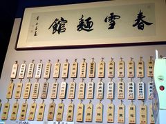 -春雪面馆(转塘店)