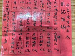 -平遥胡记碗秃(小察院街店)