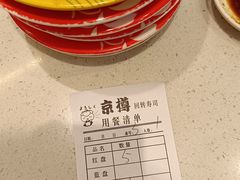 -京樽回転寿司(奥林匹克店)