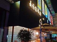 -长禧家·珑厨(东山口店)