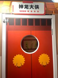 -斯坦熊亲子密室(富力广场店)