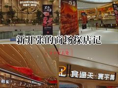 -食通天·寰宇集(杭州万象城店)