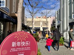 -马德里拉斯咯扎斯购物村