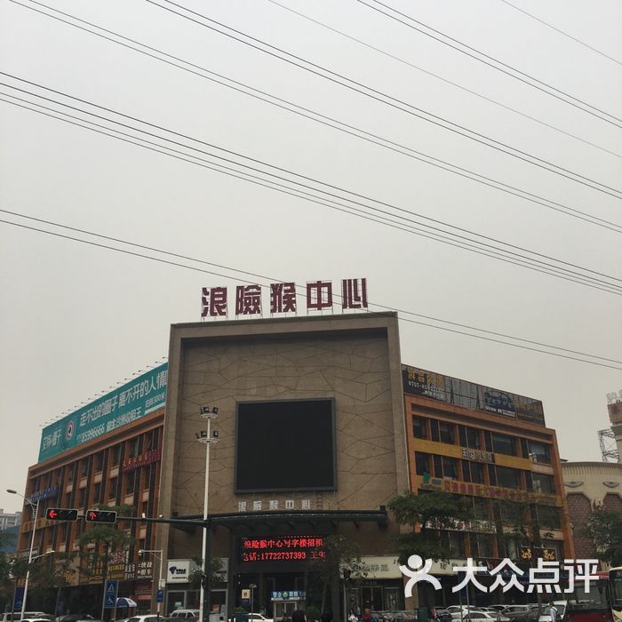 浪险猴中心怎么样 广州浪险猴中心物业