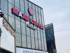 门面-漫咖啡(浏阳河店)