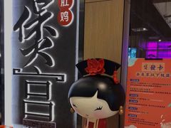 门面-煲宫猪肚鸡(晶品店)
