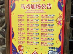 -广州长隆国际大马戏