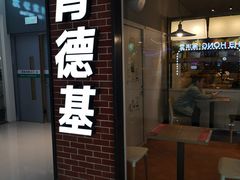 门面-肯德基(太原龙湖店)