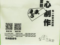 -5Cake五度无蔗糖低脂蛋糕(陶然亭店)