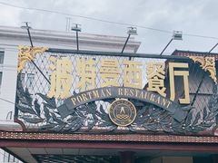 -波特曼西餐厅(南岗店)