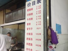 -甘记肥肠粉(马鞍北路店)