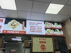 -津门张记包子铺(中山门店)